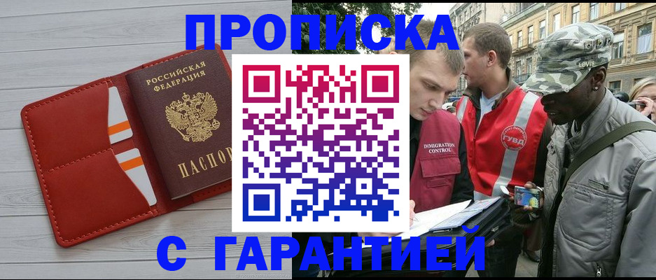 прописка для работы в Черемхово