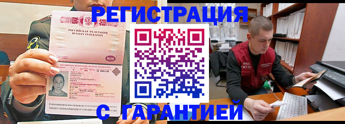 временная регистрация поиск в Черемхово