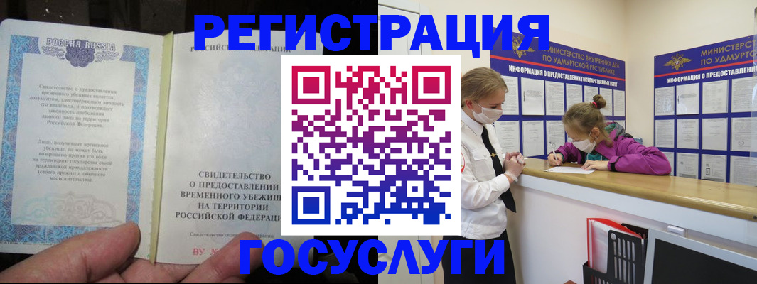 прописка для военкомата в Черемхово