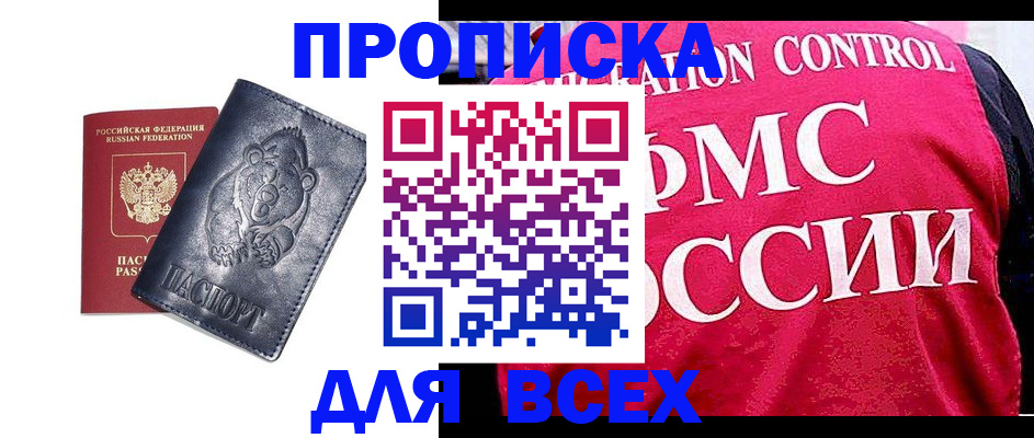 временная регистрация собственник в Черемхово